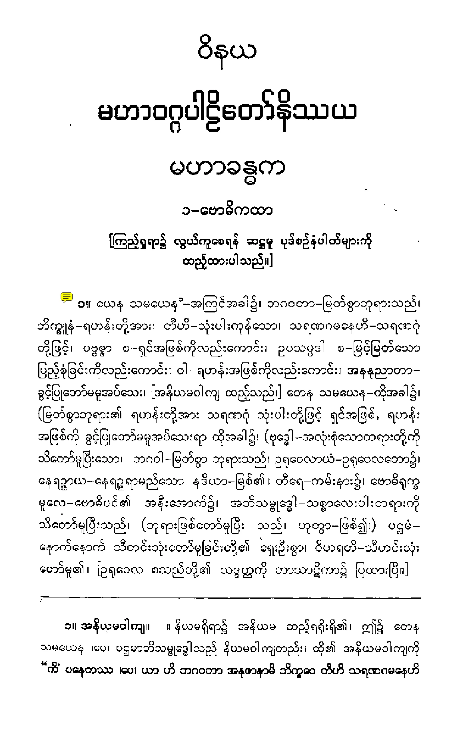 ၀၃။  မဟာဝဂၢပါဠိေတာ္ နိႆယ (ဘာဋီမူ).pdf